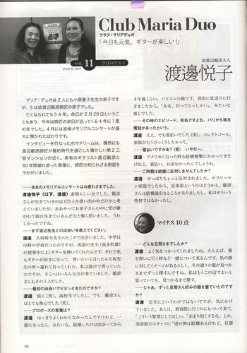 渡邊悦子インタビュー１／４ Guitardream JUN-JUL2008