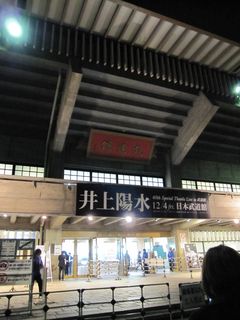 日本武道館　2009年12月4日