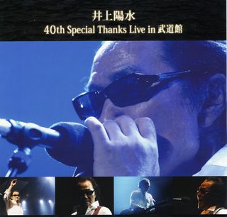 井上陽水４０周年スペシャルライブ 2009.12.4