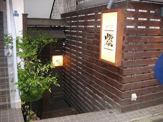 やきとり燃＠六本木　2009年5月19日