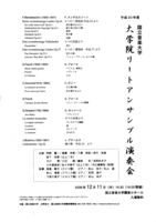 国立音大大学院ﾘｰﾄｱﾝｻﾝﾌﾞﾙ演奏会08.12.11