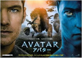 映画「アバター」